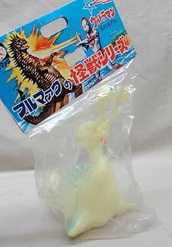 Amazon.co.jp: ブルマァク復刻 ナメゴン 蓄光 未開封 ソフビ
